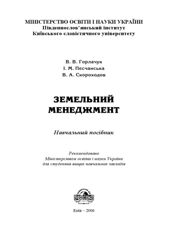 ﻿مدیریت زمین. آموزش