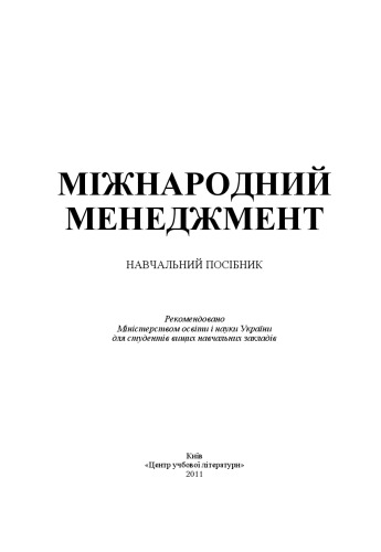 مدیریت بین المللی. آموزش