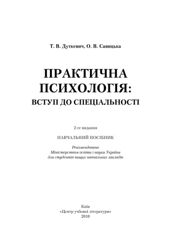 ﻿روانشناسی عملی. مقدمه ای بر. ویرایش 2. آموزش