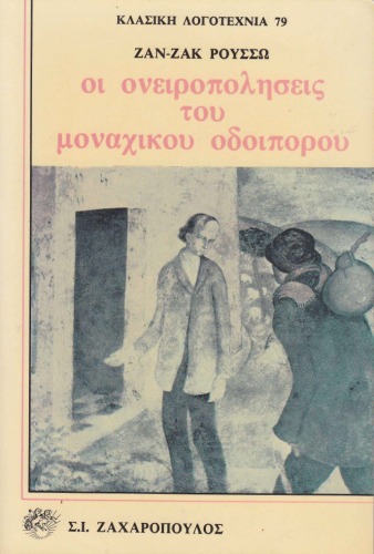 ﻿رویاهای روز تنها کوهپیما