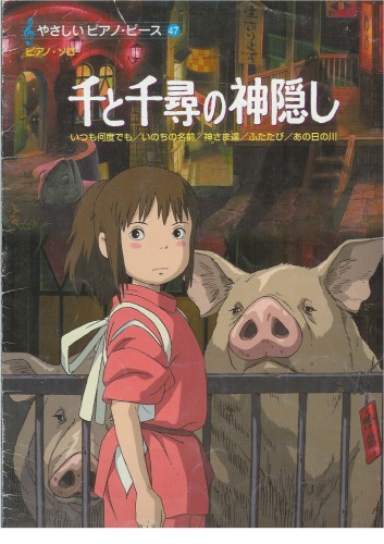 ﻿قطعه پیانو Yasashii (47) نت های موسیقی پیانو Spirited away