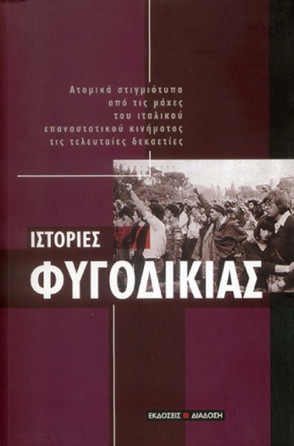 ﻿داستان های عدالت فراری