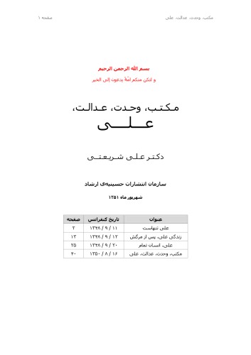 ﻿مکتب وحدت عدالت علی