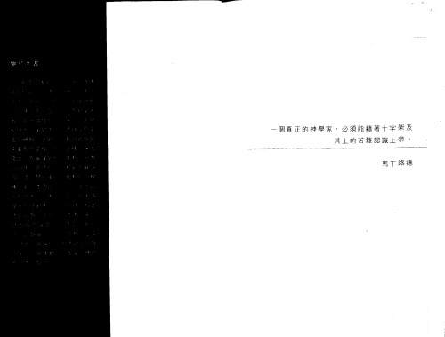 ﻿馬丁路德神學研究