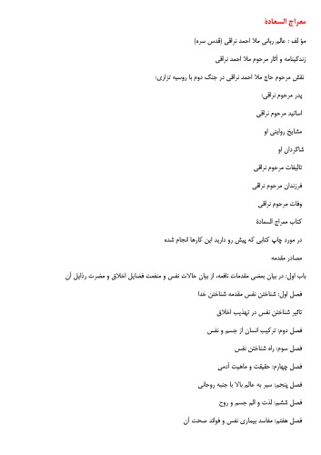 ﻿معراج سعادت