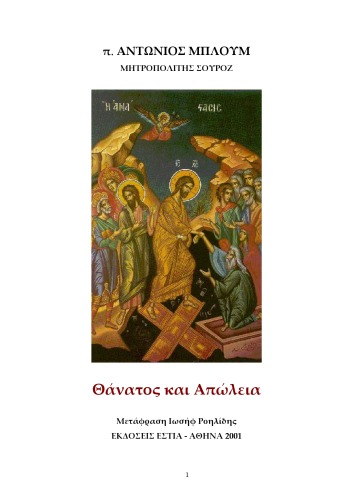 ﻿مرگ و از دست دادن