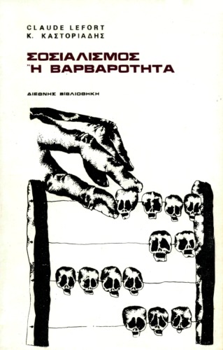 ﻿سوسیالیسم یا بربریت