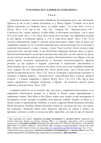 تفسیر رساله به كلاسیان