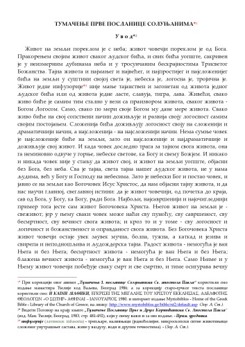 ﻿تفسیر رساله اول به تسالونیکیان