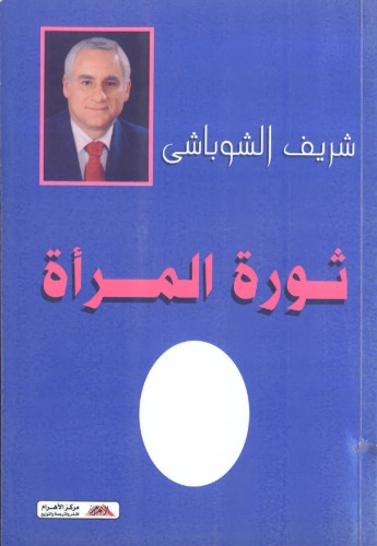 ﻿انقلاب زنان