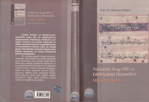 ﻿خدمات ترکی به زبان و ادبیات عربی در کشورهای خلافت