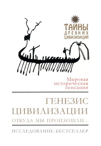 ﻿پیدایش تمدن: از کجا آمدیم...