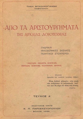 ﻿از شاهکارهای ادبیات کهن