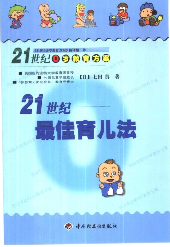 ﻿21世纪最佳育儿法