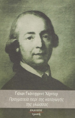 ﻿رساله در پیدایش زبان