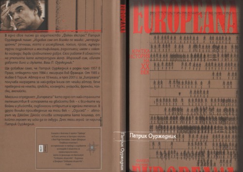 ﻿Europeana: تاریخ مختصر قرن بیستم