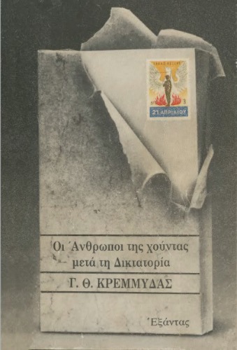 ﻿مردم حکومت نظامی پس از دیکتاتوری