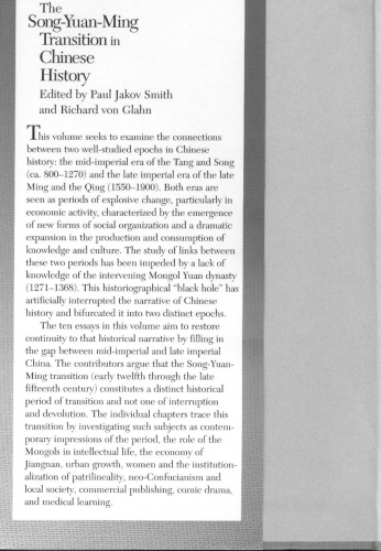 ﻿گذار سونگ-یوآن-مینگ در تاریخ چین ()