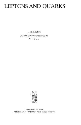 لپتونها و کوارکها