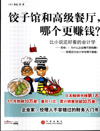 ﻿饺子馆和高级餐厅,哪个更赚钱?