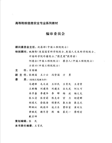 ﻿密码学导引:原理与应用