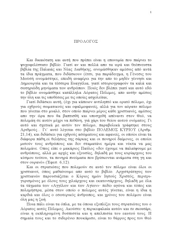 ﻿جنگ نامرئی