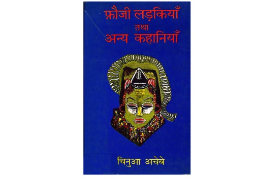 ﻿دختران نظامی و داستان های دیگر