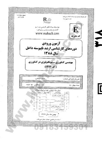 ﻿(M.Sc. Exam of Agricultural biotechnology) سوالات آزمون کارشناسی ارشد بیوتکنولوژی کشاورزی کد 1324 سال 1388