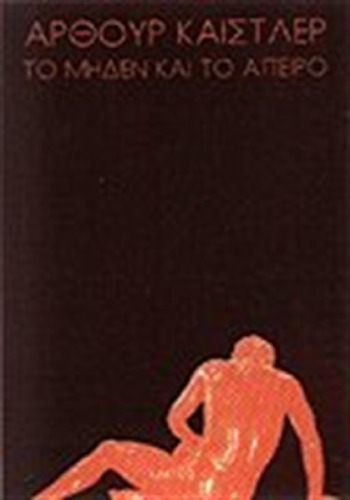 ﻿صفر و بی نهایت