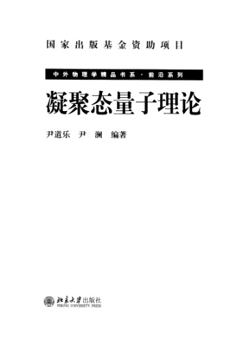 ﻿凝聚态量子理论