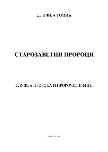 ﻿پیامبران عهد عتیق