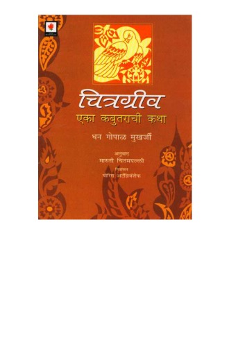 ﻿چیتراگریوا