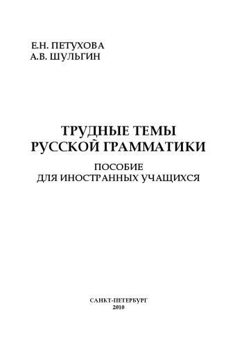 ﻿موضوعات دشوار در گرامر روسی