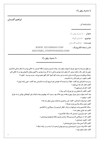 ﻿با پسرم روی راه