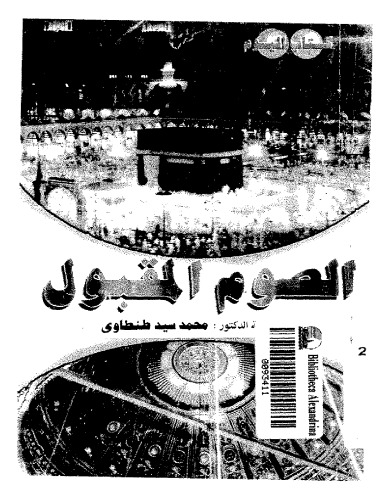 ﻿روزه مقبول