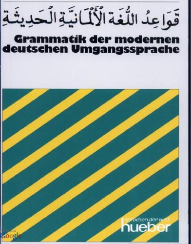 ﻿Grammatik der modernen deutschen Umgangssprache Arabisch