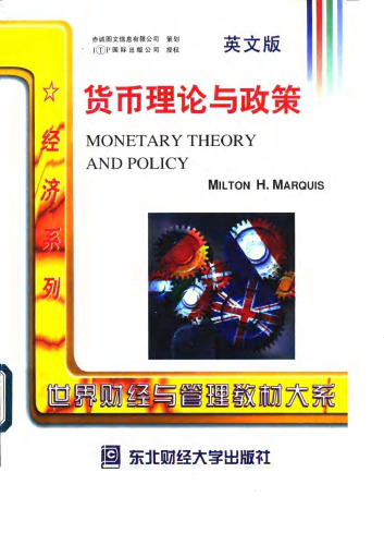 نظریه و سیاست پولی