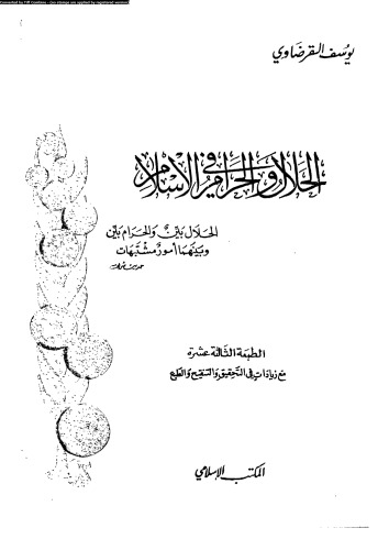 ﻿حلال و حرام در اسلام