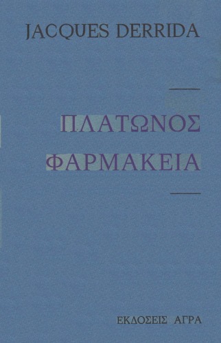 ﻿داروخانه های پلاتو