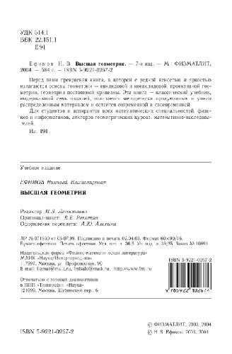 ﻿هندسه بالاتر