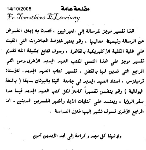 ﻿تفسیر رساله پولس رسول به عبرانیان