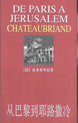 ﻿从巴黎到耶路撒冷