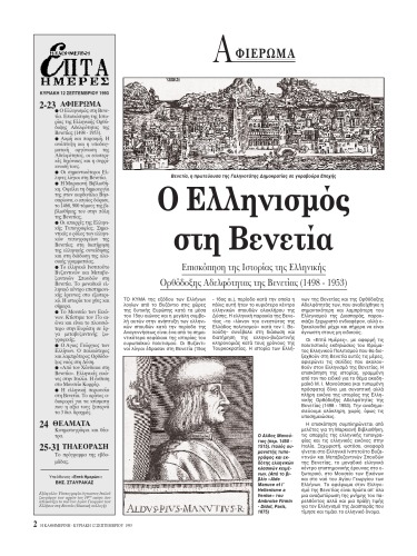 ﻿هلنیسم در ونیز