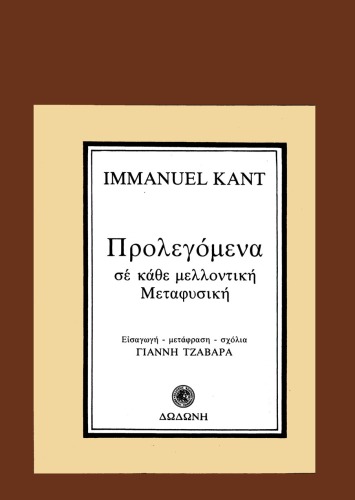 ﻿Prolegomena؛ در هر متافیزیک آینده که ممکن است به عنوان یک علم ظاهر شود