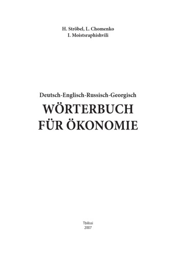 فرهنگ لغت اقتصادی آلمانی-انگلیسی-روسی-گرجی