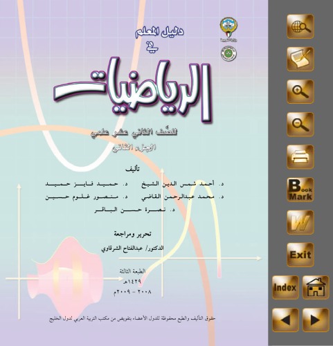 ﻿راهنمای معلم ریاضی پایه دوازدهم (علمی) - جلد دوم قسمت دوم