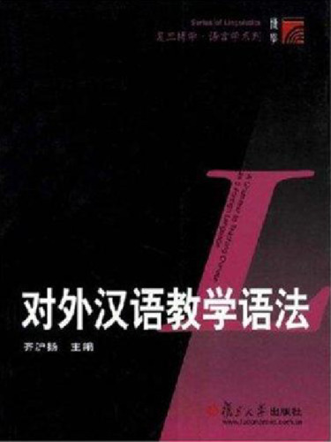 ﻿گرامر برای آموزش زبان چینی به عنوان یک زبان خارجی