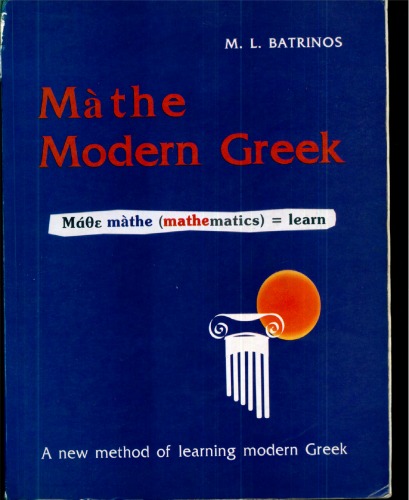 Màthe Modern Greek