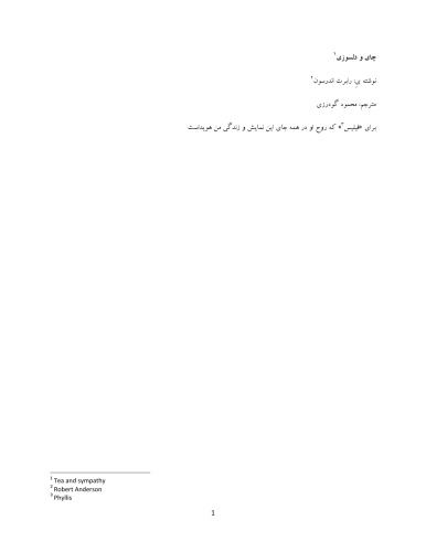 ﻿چای و دلسوزی