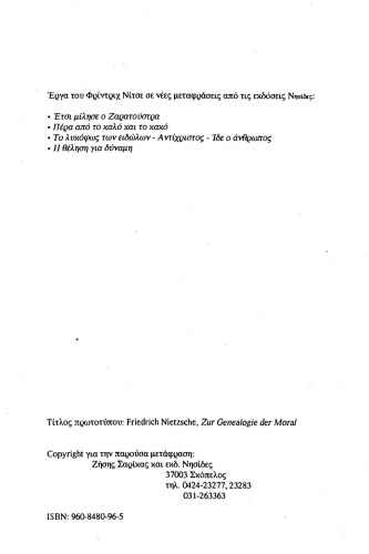 ﻿تبارشناسی اخلاق